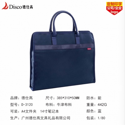 德仕高 D-3120 電腦包 牛津布料 防水 385*310*50mm 藍(lán)色可定制 （單位：個(gè)）